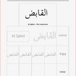 Free Worksheets Part 3 Of the 99 Names Of Allah 9 Pages