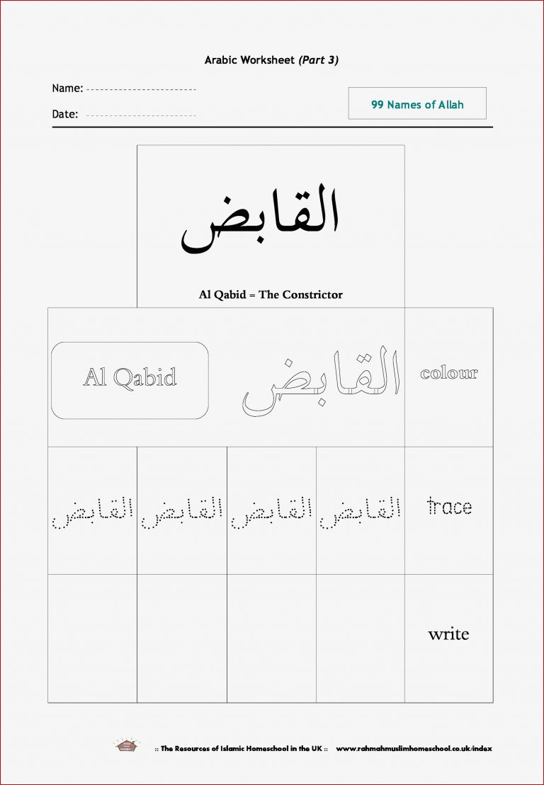 FREE Worksheets Part 3 of the 99 Names of Allah 9 pages